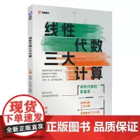 [研途]线性代数三大计算 9787567247444
