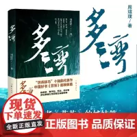 多湾 女性版《白鹿原》《芬芳》的前传 周瑄璞的成名作 陈忠实 贾平凹等多位茅盾文学奖得主鼎力