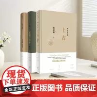 [正版]顾颉刚国史讲话系列3本:上古+春秋+宋蒙三百年 用小说笔法正说中华国史 世纪文景