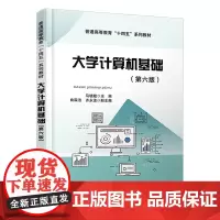 正版 大学计算机基础(第六版)马晓敏 9787113307226 中国铁道出版社