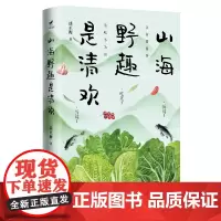 山海野趣是清欢
