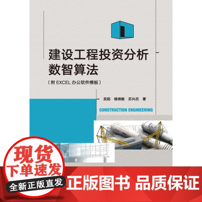 建设工程投资分析数智算法(附EXCEL办公软件模板)