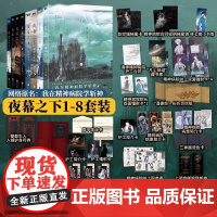 正版[单册任选]夜幕之下1-8全8册 三九音域连载小说全套任选 我在精神病院学斩神12345678 磨铁正版实体书