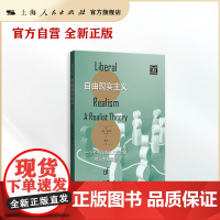 自由现实主义:一个关于自由主义政治的现实主义理论(开创性政治哲学理论,让主流自由主义重回现实)