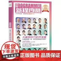 [店]新程序007大模型时代的开发者 程序设计、软件开发、人工智能、AI、升级之道、GPT、大模型、实践经验、码农