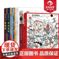 后浪正版 神话寓言系列童书任选 绘本西游记 一千零一夜 古代历史文化中国神话少儿寓言故事书大全 中小学生课外读物书