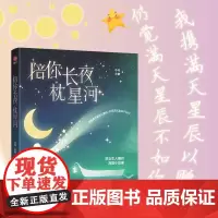 陪你长夜枕星河:哄女朋友入睡小文章,我携满天星辰以赠你,仍觉满天星辰不如你。