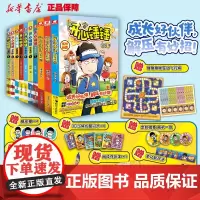 [附赠多重] 开心锤锤漫画书1-10 全套全集正版12册 6-8-9-11岁小学生三四五年级动画 阿衰同类爆笑校园生