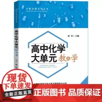《高中化学大单元教与学》必修第二册解题方法与技巧典例分析