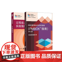 PMBOK7过程组套装