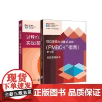 PMBOK7过程组套装