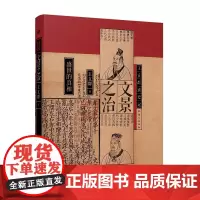 [正版书籍]王立群读史记:文景之治