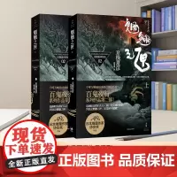 [正版]魍魉之匣(上下)共两本 京极夏彦作品 世纪文景