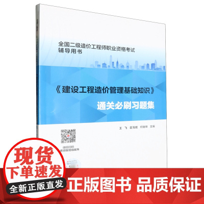 《建设工程造价管理基础知识》通关必刷习题集
