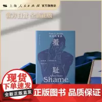 [自营]羞耻:规训的情感(探索历史上的羞耻症,直视内心的卑微情绪)
