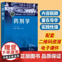 正版 药剂学 王琳 刘竺云 杨怡君 高等职业教育十四五药品类专业系列教材 药学药物制剂技术品生产技术药学经营与管理专业使