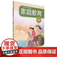 家庭教育.九年级