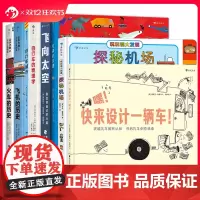 浪花朵朵正版 交通工具认知绘本任选 1000种交通工具 了解交通工具 小学生探索发现科普绘本书籍 后浪童书