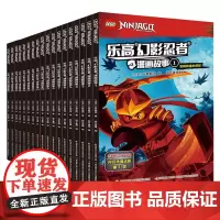 乐高幻影忍者漫画故事全套 3-6岁儿童图画书亲子阅读宝宝睡前故事儿童读物早教启蒙益智卡通动画课外阅读英雄乐高城市幻影忍者