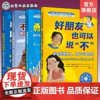 4册美国心理学会情绪管理自助读物帮助孩子克服学习障碍+帮助青少年调节负面情绪+学会拒绝他人放下心理负担+敢于为自己和他人