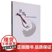 琵琶的音乐表现与风格演绎研究