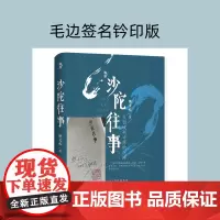 [毛边签名钤印 一版二印]沙陀往事:从西域到中原的沉浮
