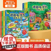 QHL德国专注力训练注意力训练大书 幼儿绘本2-3-4-6-7岁儿童早教启蒙益智思维逻辑训练神器 找不同隐藏的图画观察力