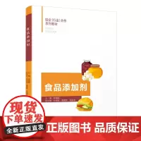 [正版]食品添加剂 林娟娟
