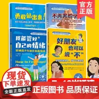 4册 7-16岁美国心理学会情绪管理自助读物 帮助孩子克服学习障碍+青少年调节负面情绪+学会拒绝他人+敢于为自己和他人发