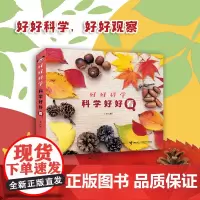 全套5册 好好科学科学好好看 森林蝴蝶龙虾水族馆贝壳 食育美育儿童科普启蒙百科全书趣味学自然科学大开本摄影科普图画