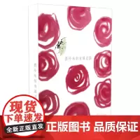 赛珍珠的玫瑰花园(文创笔记本)