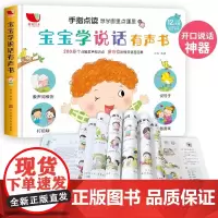 QHL 宝宝学说话有声书 0-1-2-3岁会说话的有声书点读发声书 早教幼儿早教书籍 2岁书籍 认知 早教点读绘本 幼儿