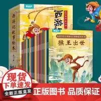QHL西游记儿童绘本全套30册 经典原著西游记连环画幼儿版注音版3-6-8岁幼儿园图画故事书小学生一年级课外阅读书籍四大