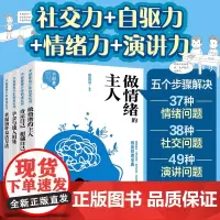 卡耐基给少年的成长书(套装共4册)儿童情绪管理自我提升实用心理学知识