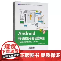 Android移动应用基础教程 Android Studio 第2版 黑马程序员 中国铁道出版社 97871132525