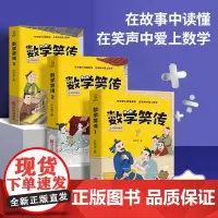 QHL数学笑传全套3册卢声怡著 3-6年级小学数学趣味读物故事集小学生三四五六年级课外阅读书籍阅读书目下册李毓佩系列的思