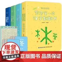 QHL宝宝第一本汉字翻翻书全套4册礼盒装 3-6岁幼儿早教书籍学前启蒙识字书认字卡片 儿童益智绘本幼儿园宝宝看图识字学汉