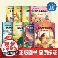 QHL成长没烦恼情商培养绘本逆商图画书全8册 3-6岁绘本阅读幼儿园小中大班儿童儿童情绪管理与逆商培养绘本故事亲子阅读