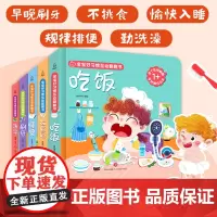 QHL宝宝好习惯互动翻翻书全套5册 养成绘本0到3岁撕不烂幼儿早教启蒙书儿童书2岁半婴儿图画书籍我要拉粑粑睡觉吃饭刷牙推