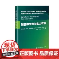 耐盐微生物与盐土农业 [印] 马努基·库马尔 著,徐宗昌,李义强,张成省 译 中国农业科学技术出版社9787511652