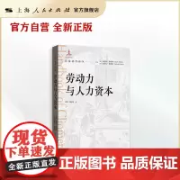 劳动力与人力资本(计量史学译丛)