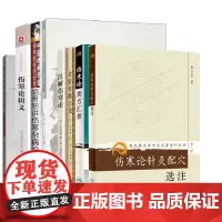 全8册 中国古医籍整理丛书 伤寒论大方图解+胡希恕医学全集 胡希恕讲伤寒杂病论+金匮要略方论+皇汉医学精华书系 伤寒论辑