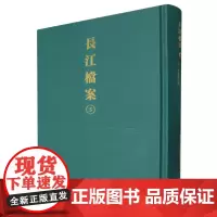 长江档案·扬子江水道整理委员会季刊(第一期至第三期)