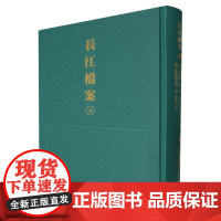 长江档案·扬子江水道整理委员会季刊(第四期)、扬子江季刊(第一期)、扬子江水道季刊