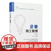 [正版]企业用工管理 周湖勇 新时代企业法务丛书