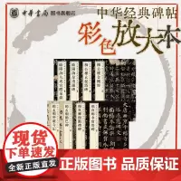 8开本楷书柳公权金刚经玄秘塔碑欧阳询皇甫诞碑九成宫醴泉铭颜真卿多宝塔碑颜勤礼碑赵孟頫胆巴碑妙严寺记中华经典碑帖彩色放大本