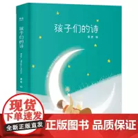 [抖音同款] 孩子们的诗 正版 果麦编著孩子你是天生的诗人亲子共读启蒙读物小学生课外书3-13岁小朋友的诗儿童