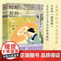 时时刻刻:翻译家文洁若,女性主义先锋作家、日本的“波伏娃”宫本百合子作品精选