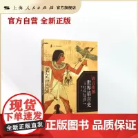 语言帝国--世界语言史(历史·文化经典译丛 专题史系列)