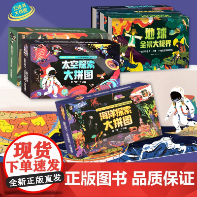QHL拼图500片 全景大视界立体书+探索大拼图儿童3-6-8-12岁3d立体书绘本翻翻书 趣味科普宇宙百科大全书 揭秘
